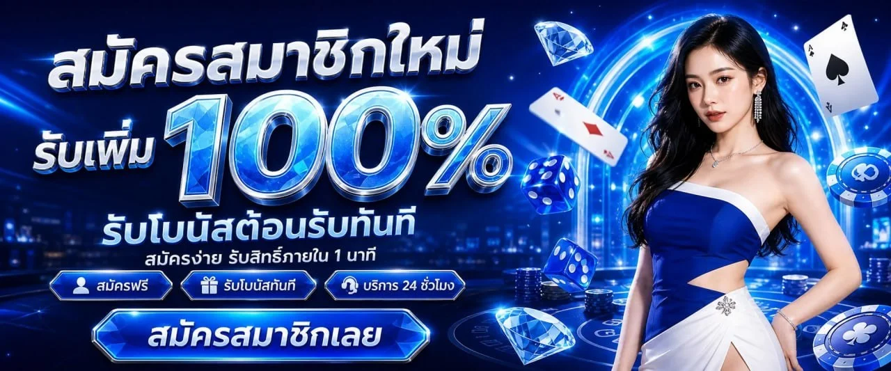 SHABU98 เว็บพนันออนไลน์ครบวงจร โปรโมชั่นสมาชิกใหม่