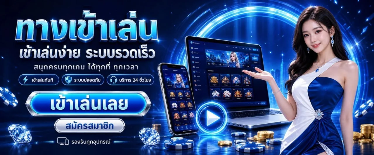 แทงบอลออนไลน์ SHABU98 ราคาน้ำดีครอบคลุมทุกลีก